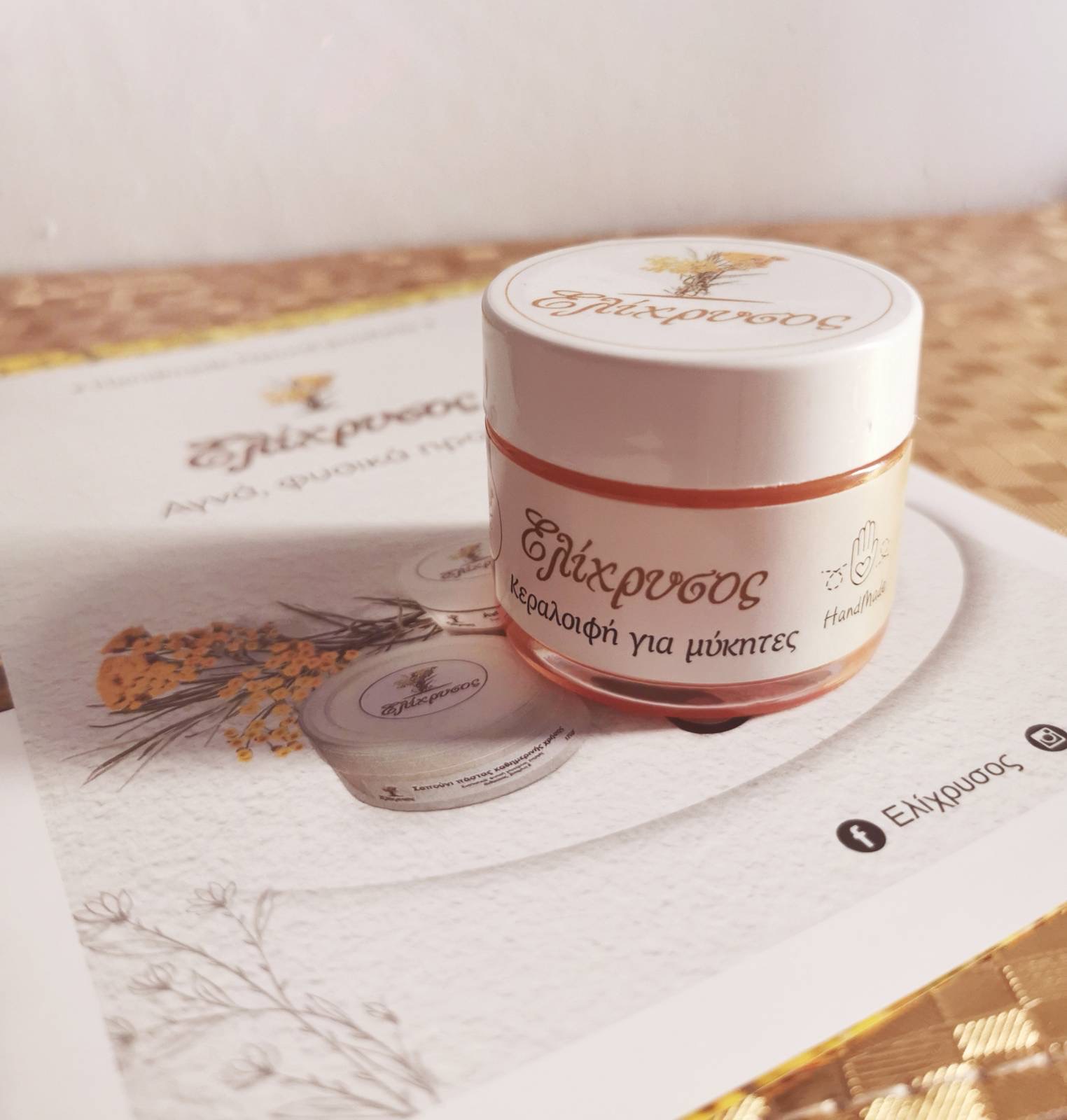 Κεραλοιφή για μύκητες